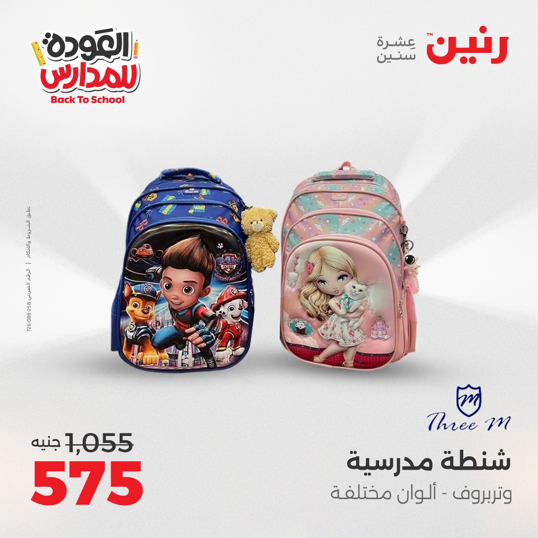 raneen offers from 31aug to 2aug 2025 عروض رنين من 31 أغسطس حتى 2 أغسطس 2025 صفحة رقم 77